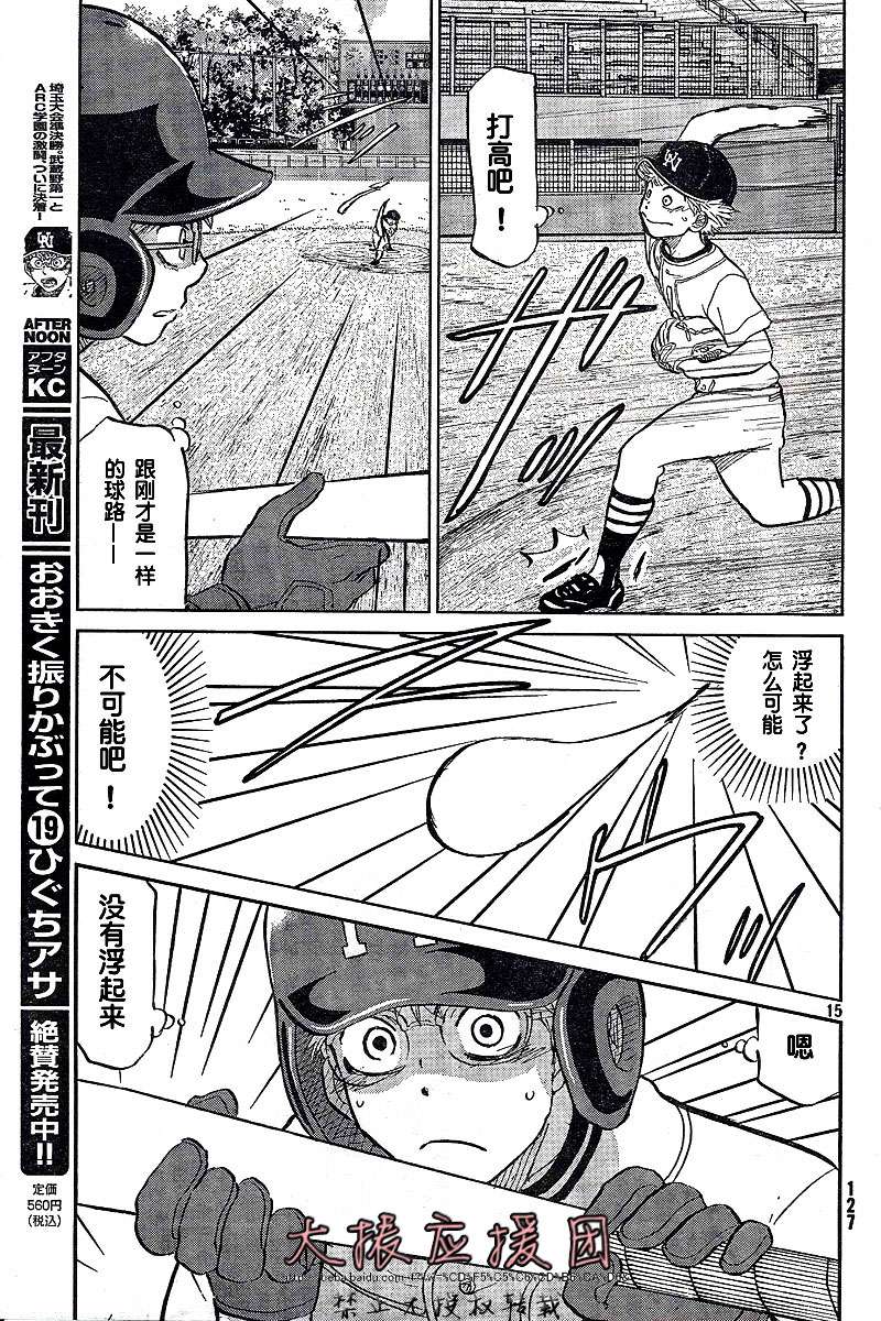 王牌投手 振臂高挥 第91话 第14页