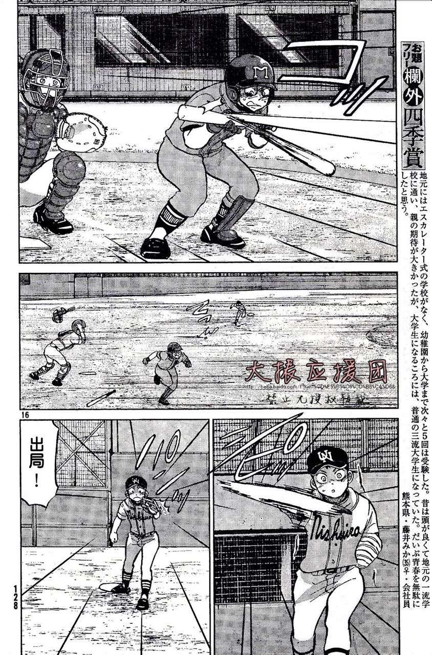 王牌投手 振臂高挥 第91话 第15页