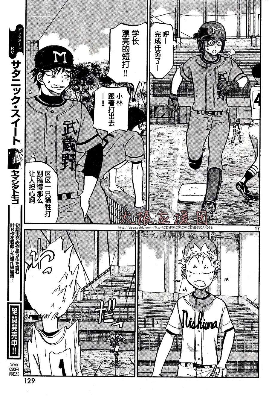 王牌投手 振臂高挥 第91话 第16页