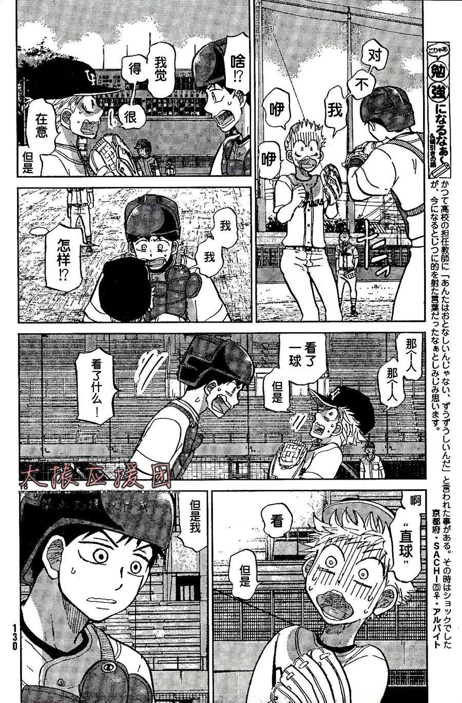 王牌投手 振臂高挥 第91话 第17页