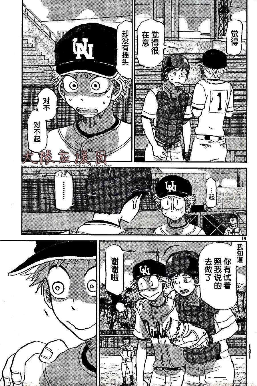 王牌投手 振臂高挥 第91话 第18页