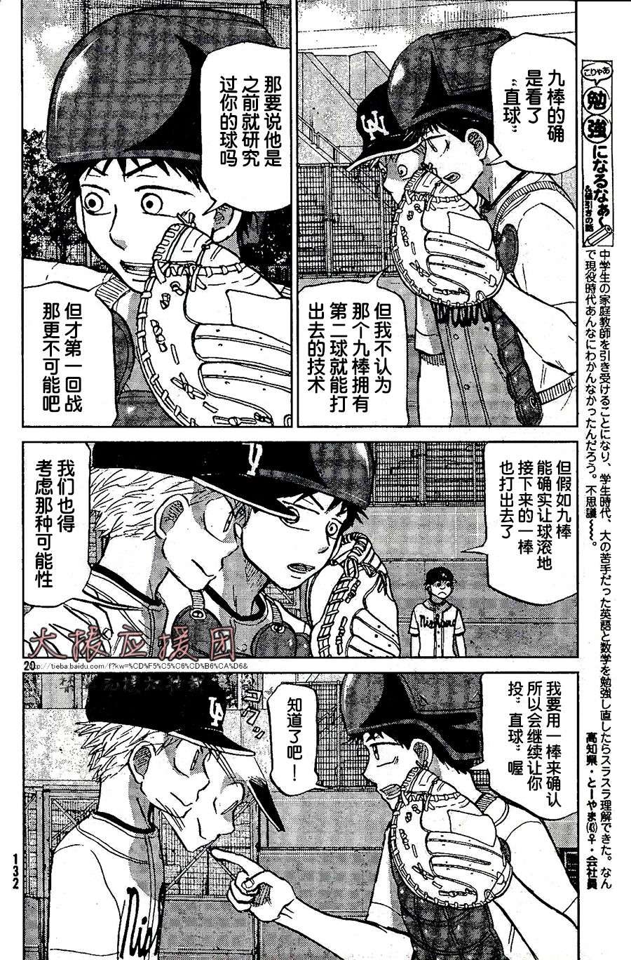 王牌投手 振臂高挥 第91话 第19页