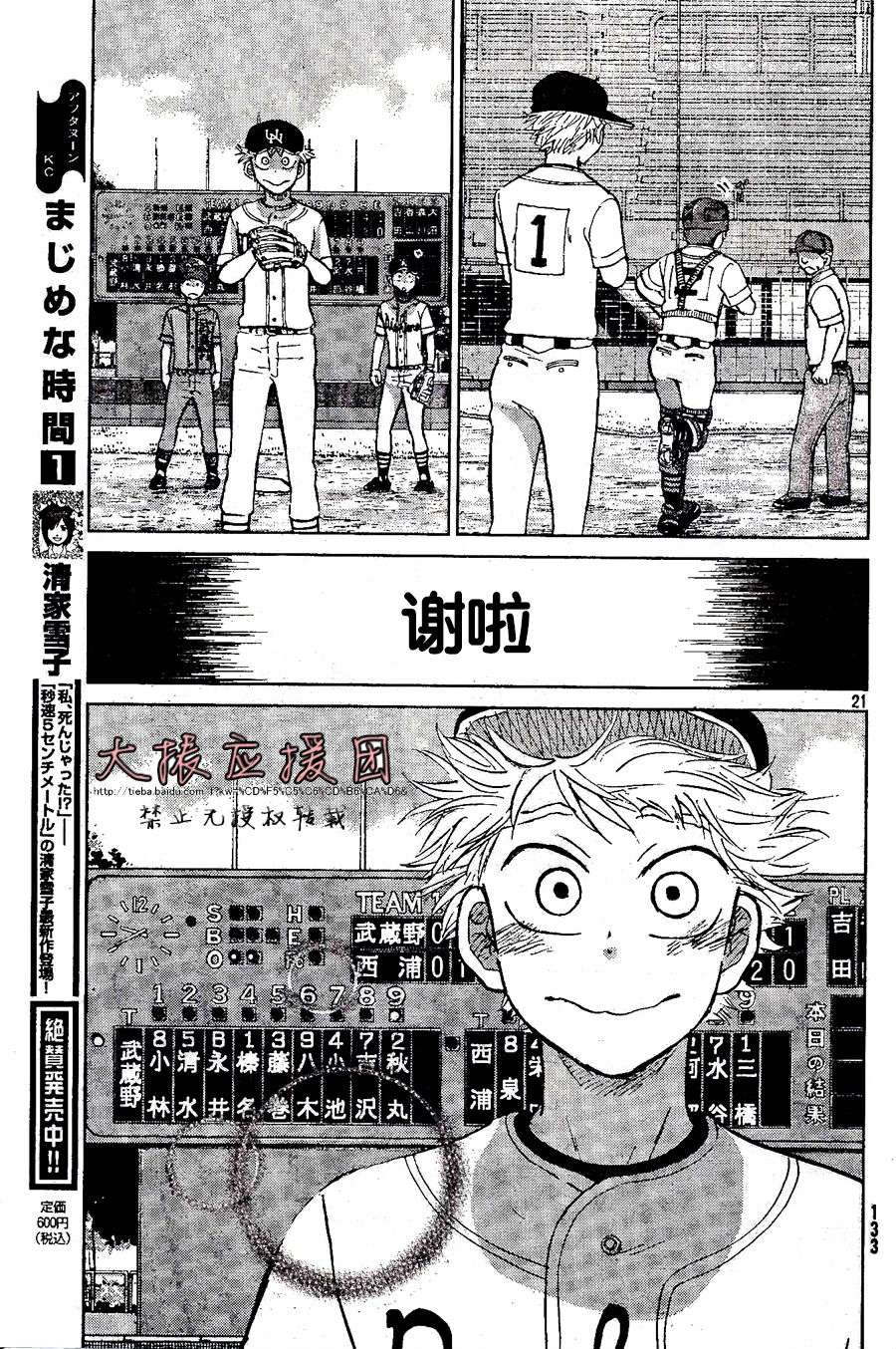 王牌投手 振臂高挥 第91话 第20页