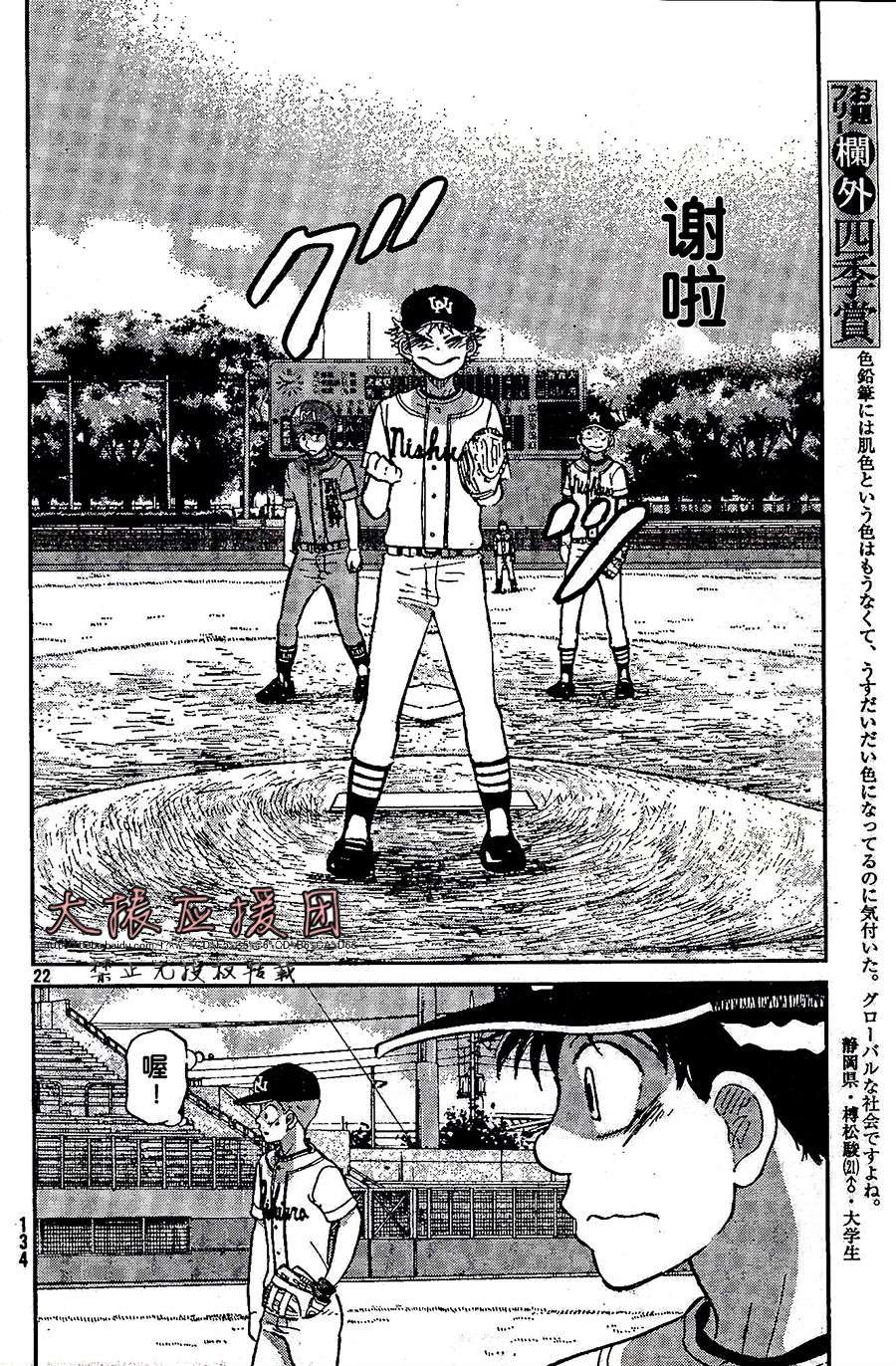 王牌投手 振臂高挥 第91话 第21页