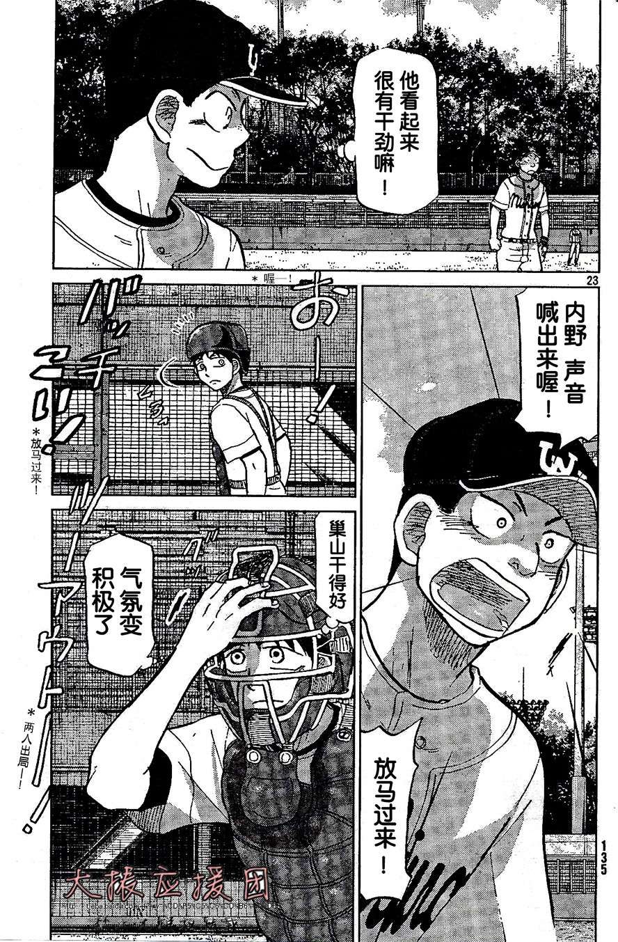 王牌投手 振臂高挥 第91话 第22页