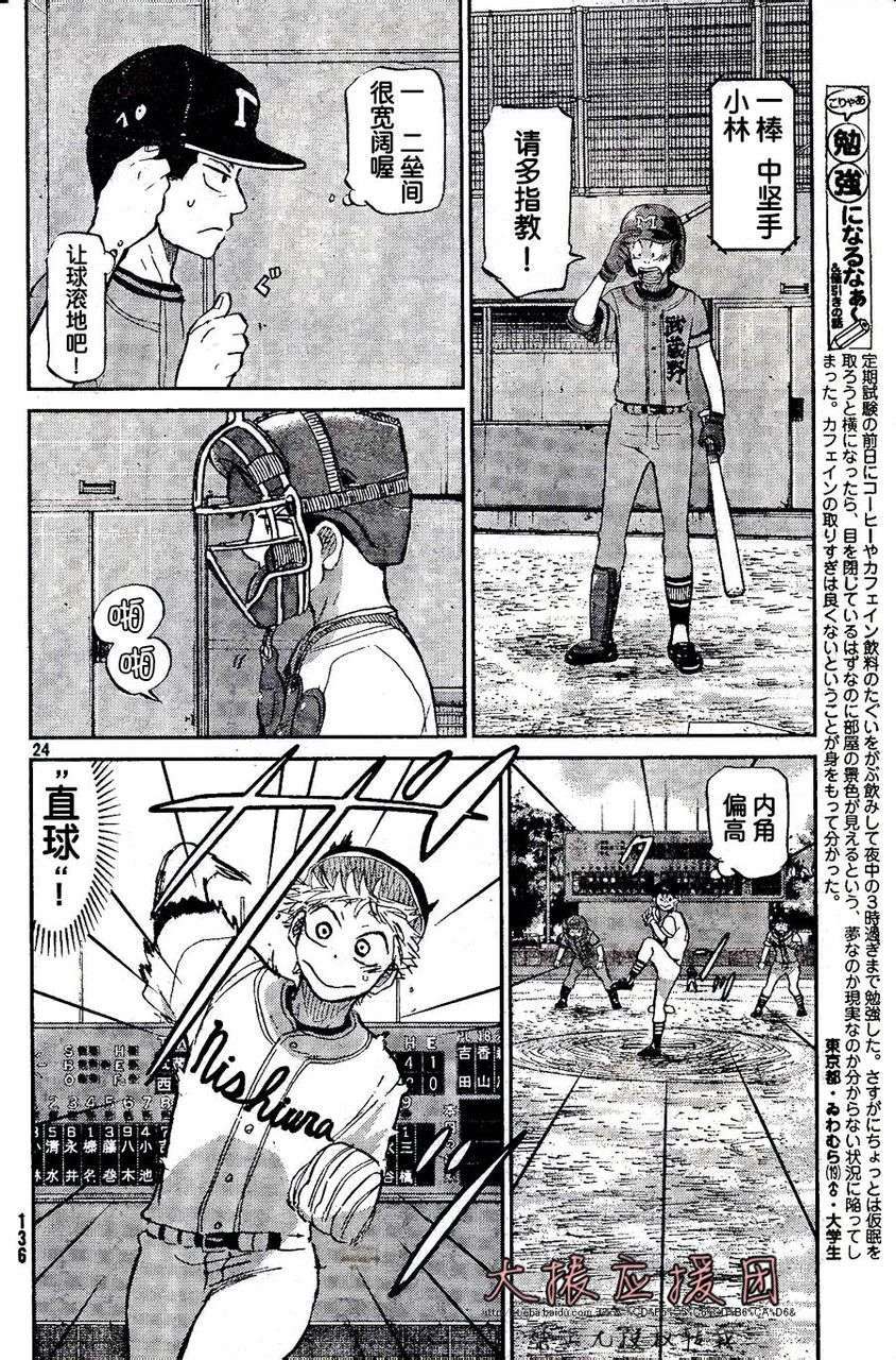 王牌投手 振臂高挥 第91话 第23页