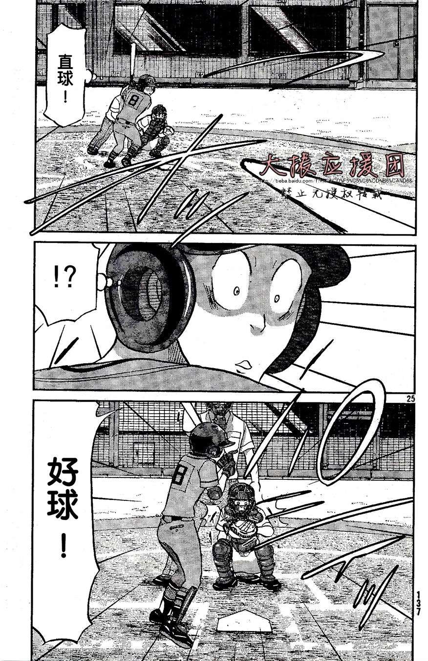 王牌投手 振臂高挥 第91话 第24页