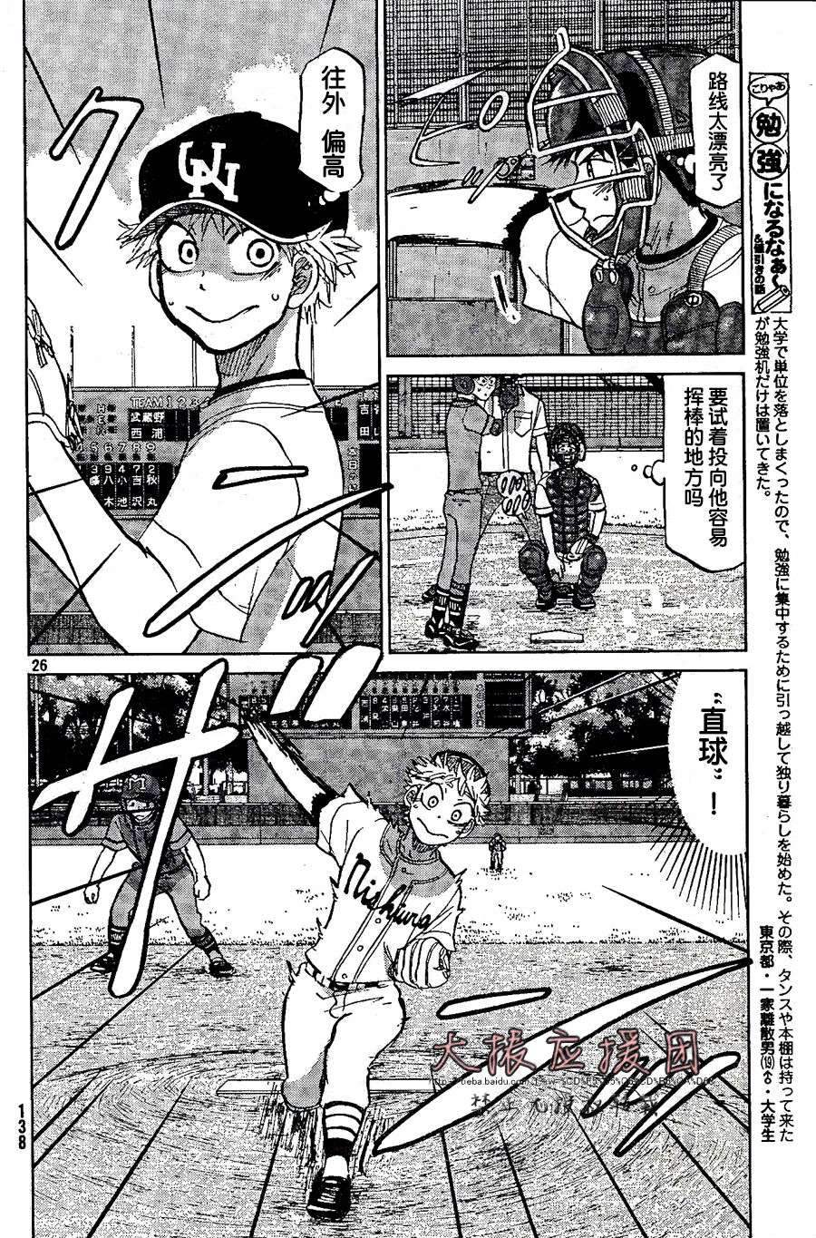 王牌投手 振臂高挥 第91话 第25页