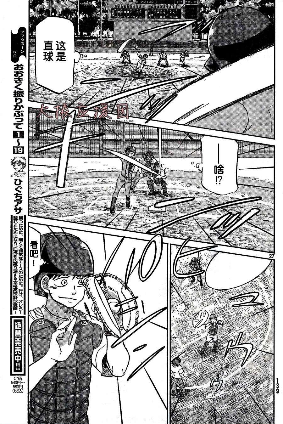 王牌投手 振臂高挥 第91话 第26页