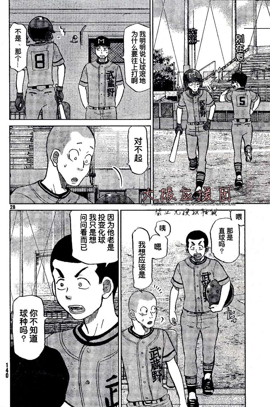 王牌投手 振臂高挥 第91话 第27页