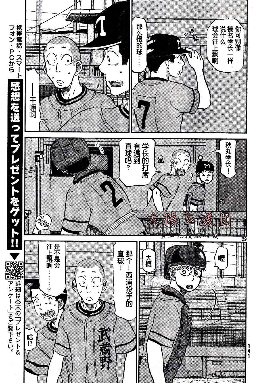 王牌投手 振臂高挥 第91话 第28页