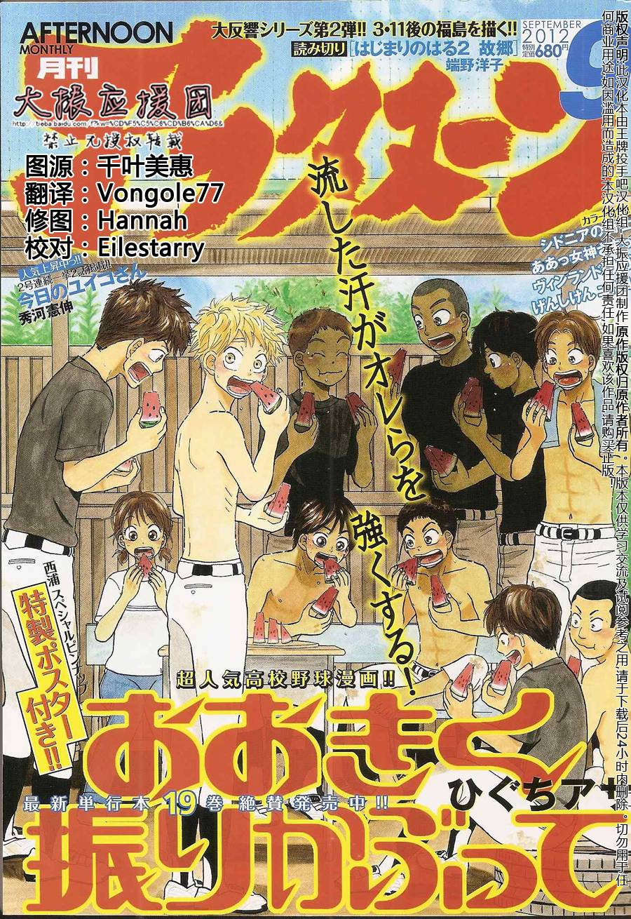 王牌投手 振臂高挥 第92话 第0页