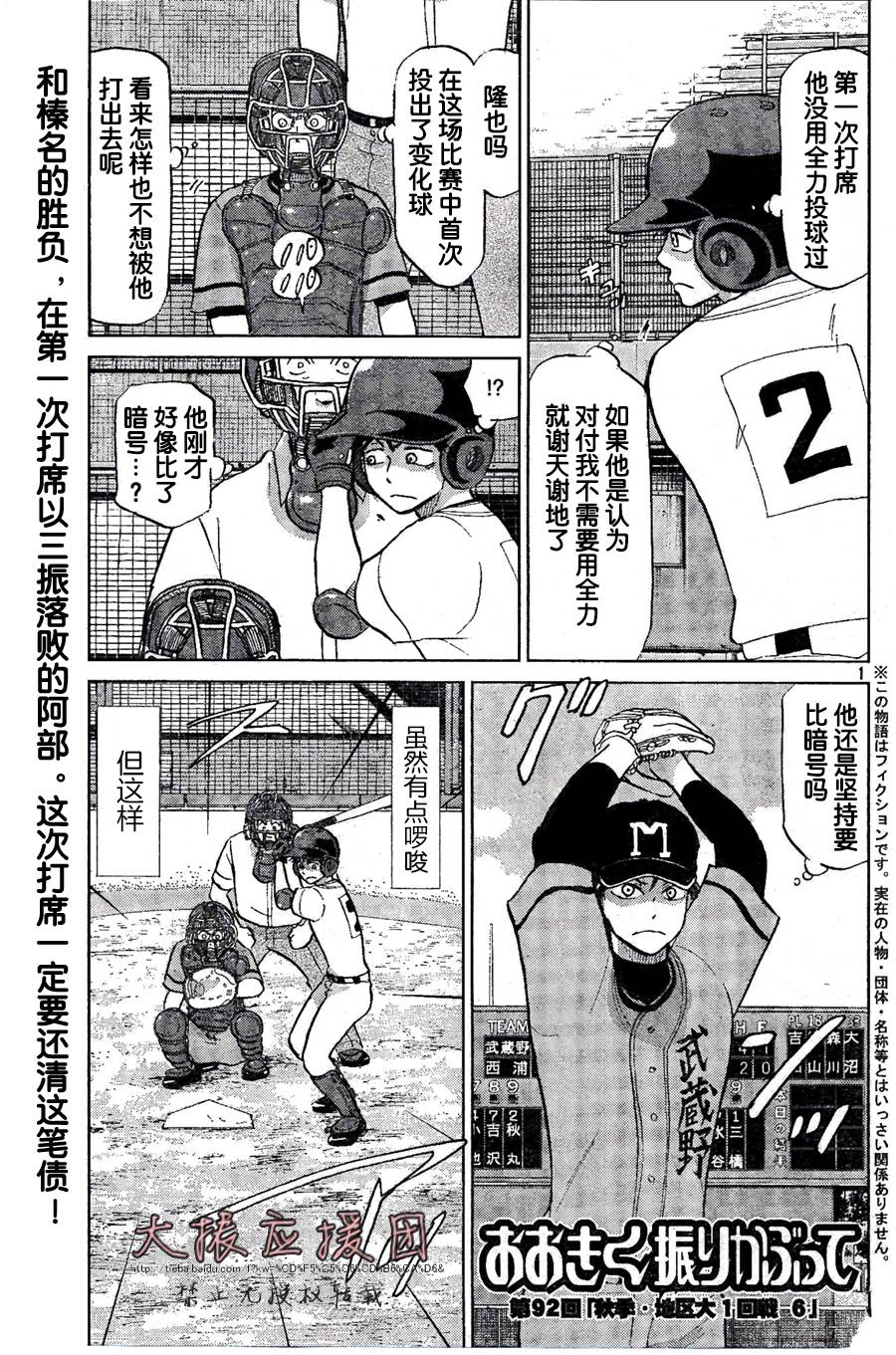 王牌投手 振臂高挥 第92话 第4页