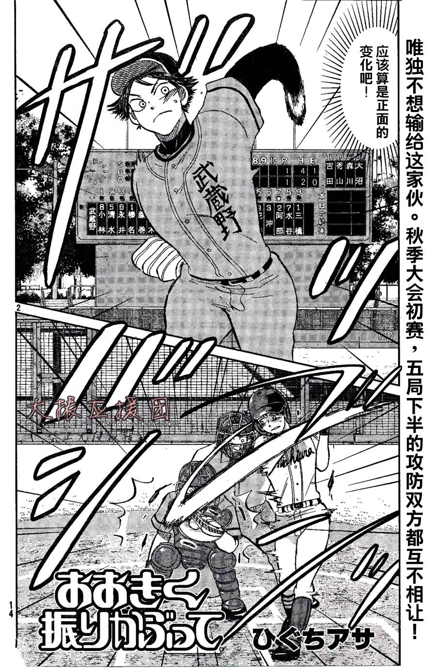 王牌投手 振臂高挥 第92话 第5页