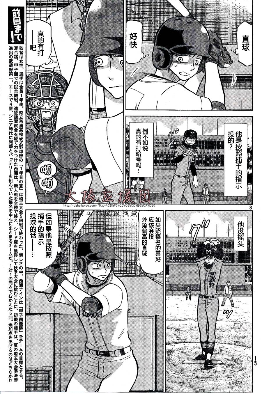 王牌投手 振臂高挥 第92话 第6页