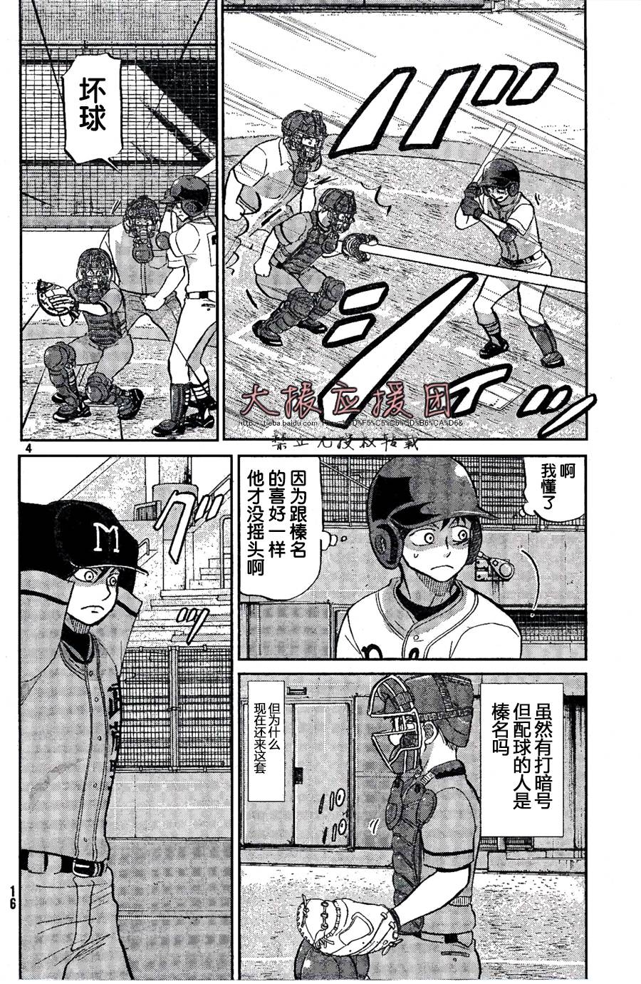 王牌投手 振臂高挥 第92话 第7页