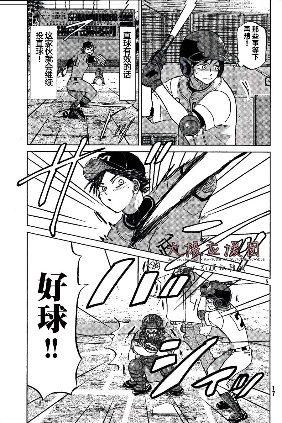 王牌投手 振臂高挥 第92话 第8页