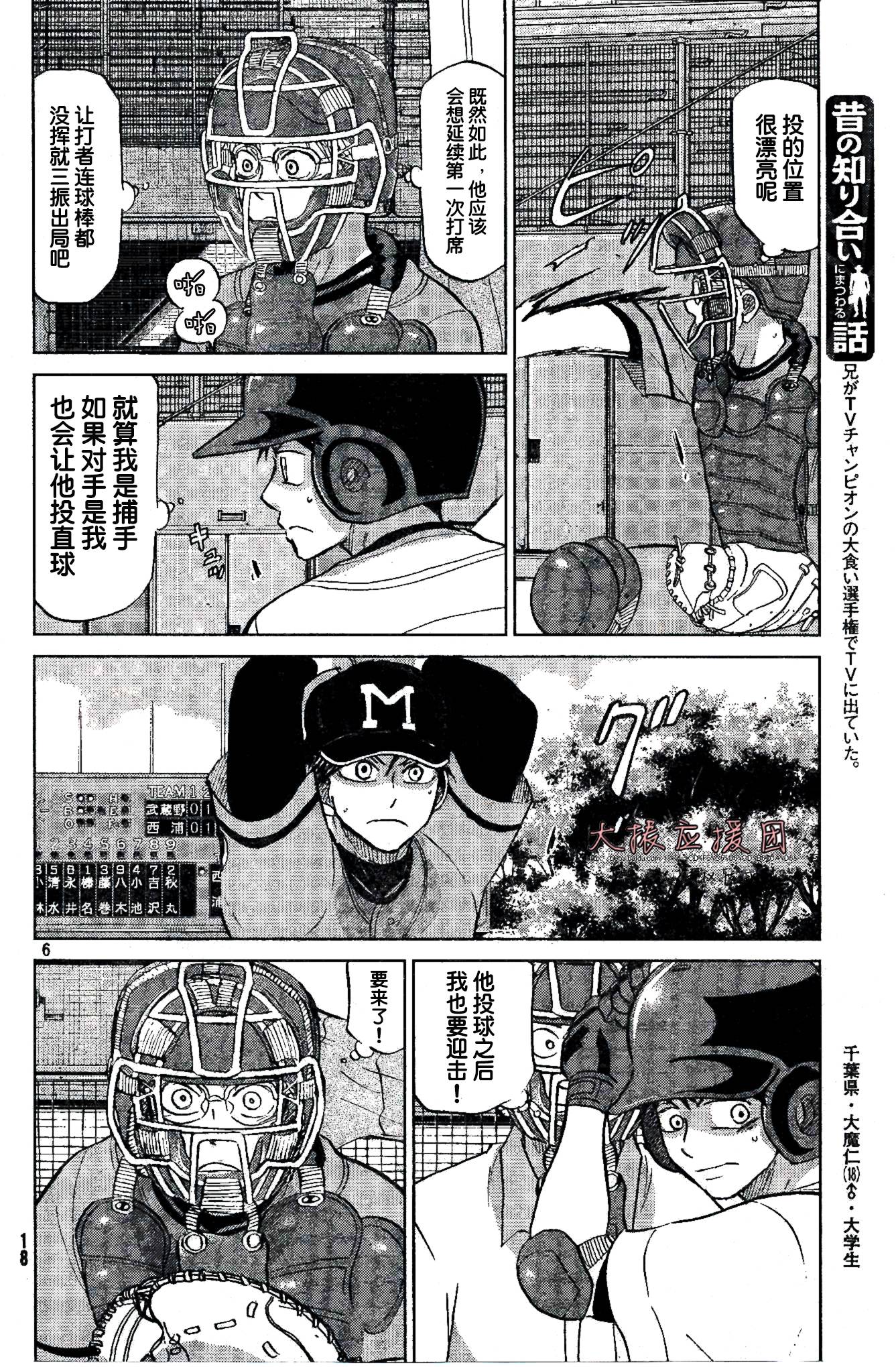 王牌投手 振臂高挥 第92话 第9页