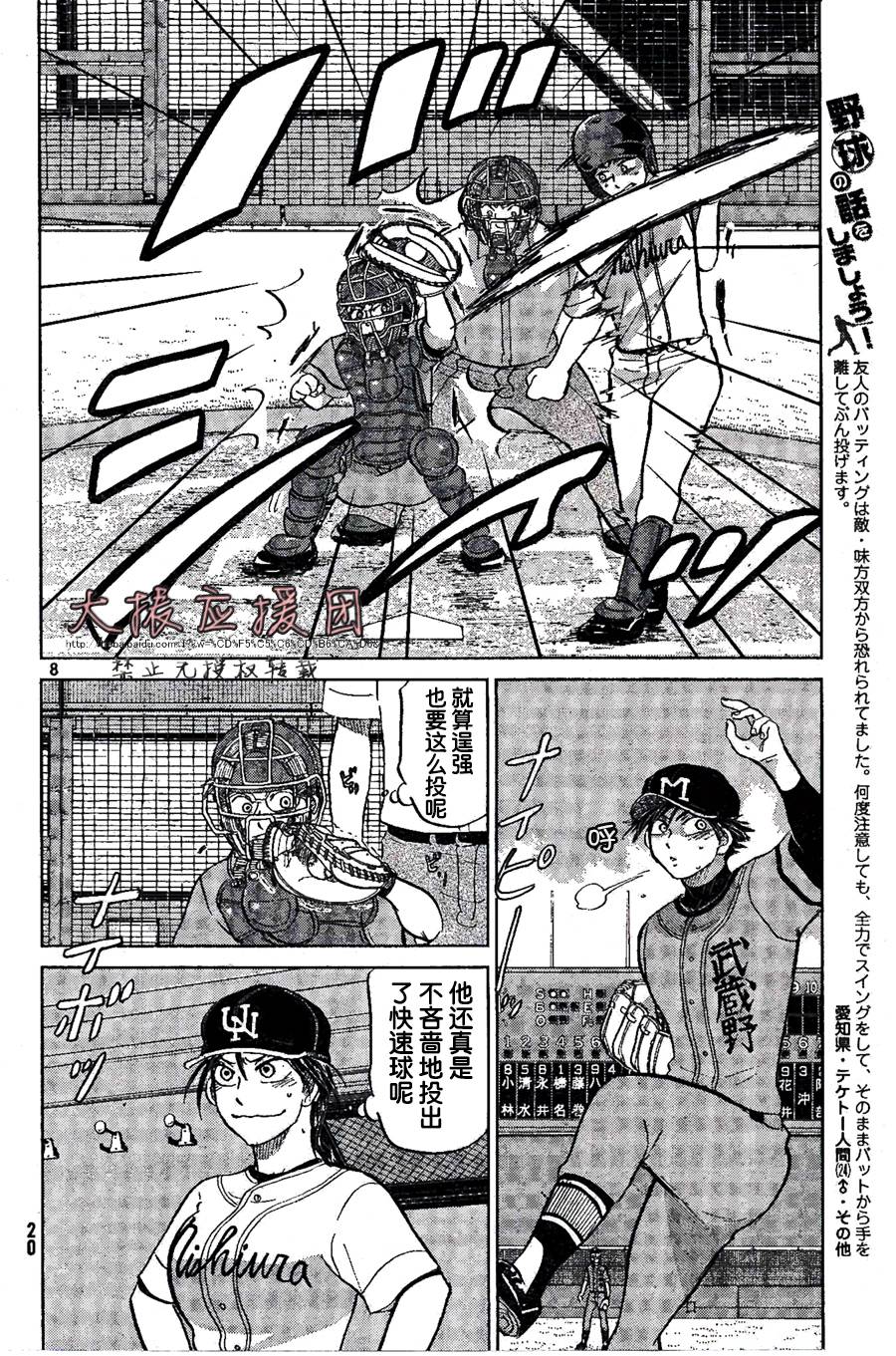 王牌投手 振臂高挥 第92话 第11页