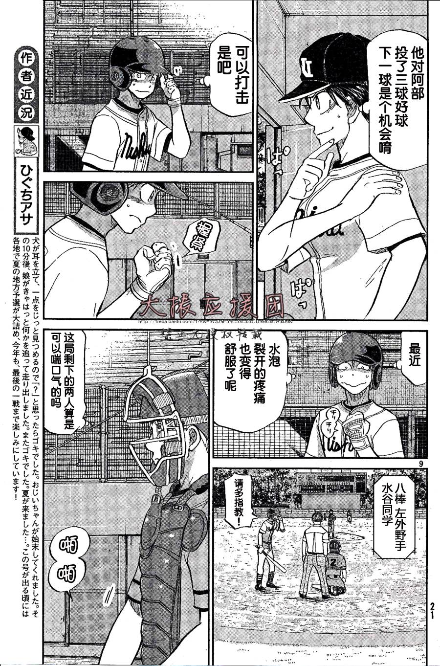 王牌投手 振臂高挥 第92话 第12页