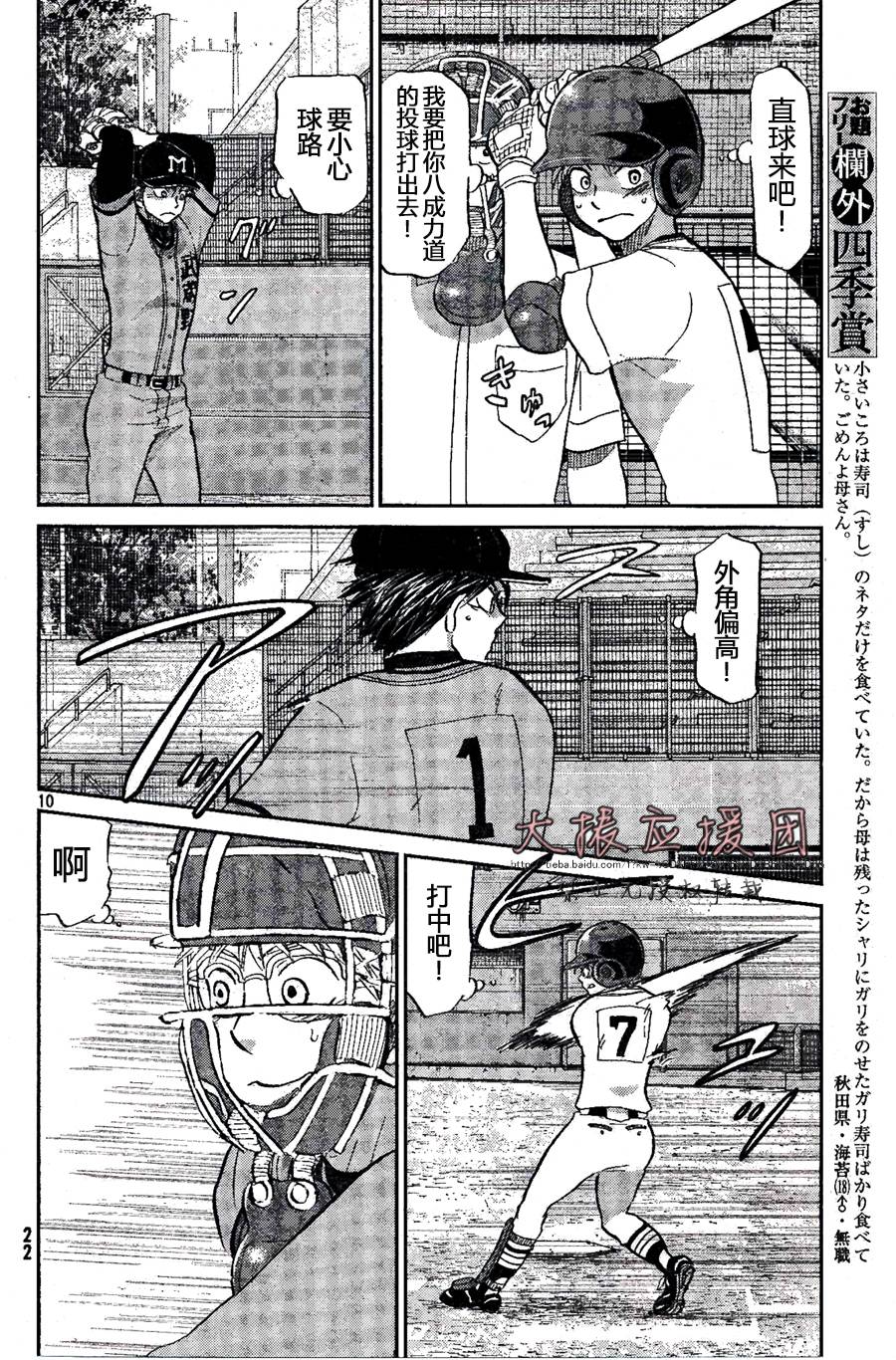 王牌投手 振臂高挥 第92话 第13页