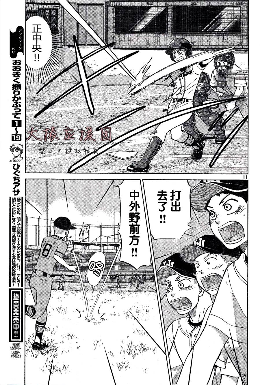 王牌投手 振臂高挥 第92话 第14页