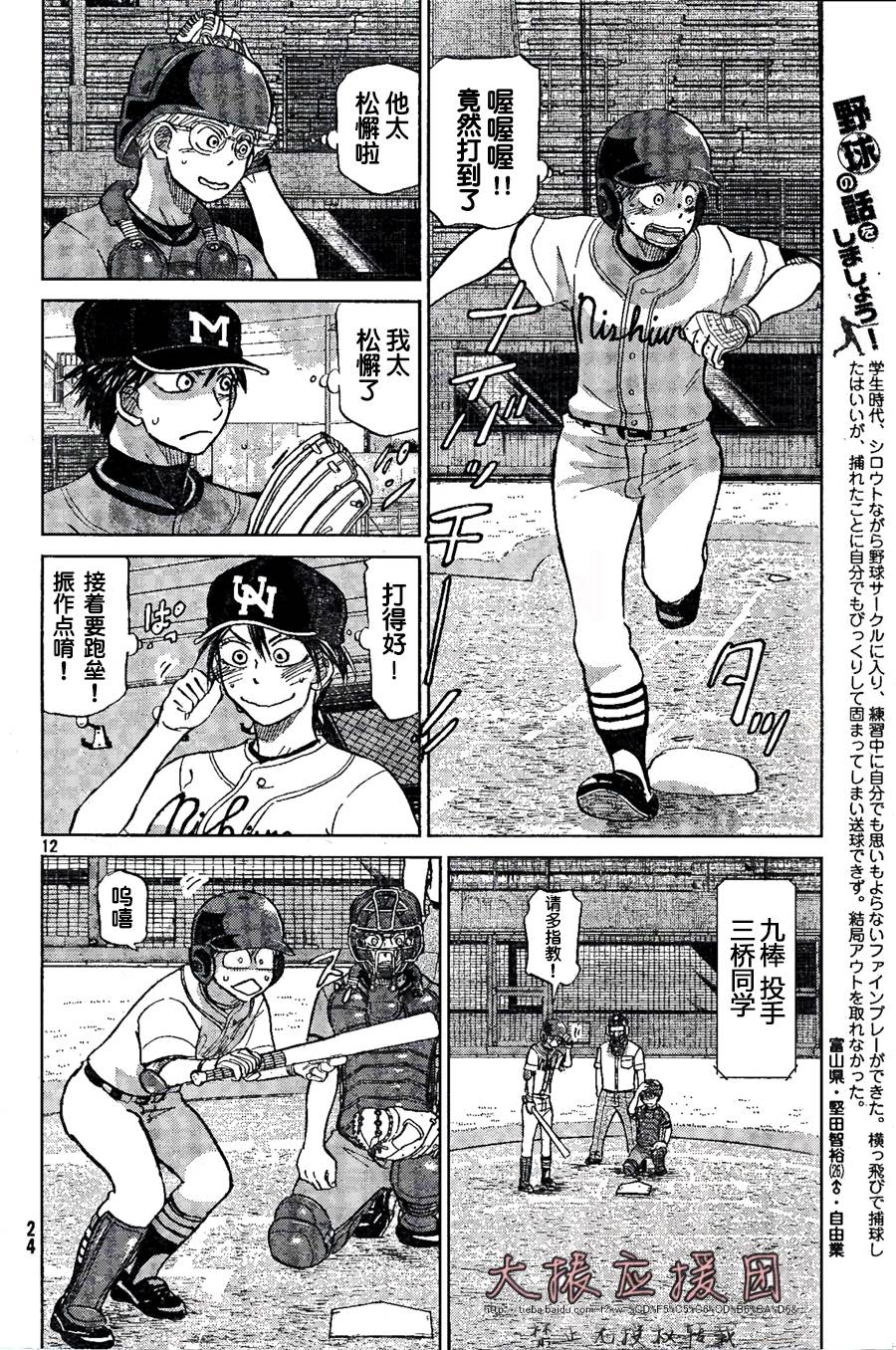 王牌投手 振臂高挥 第92话 第15页