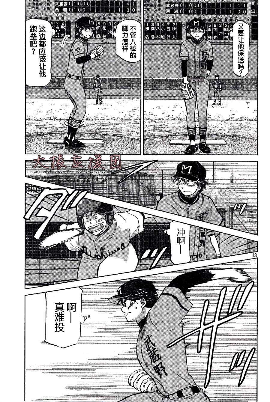 王牌投手 振臂高挥 第92话 第16页