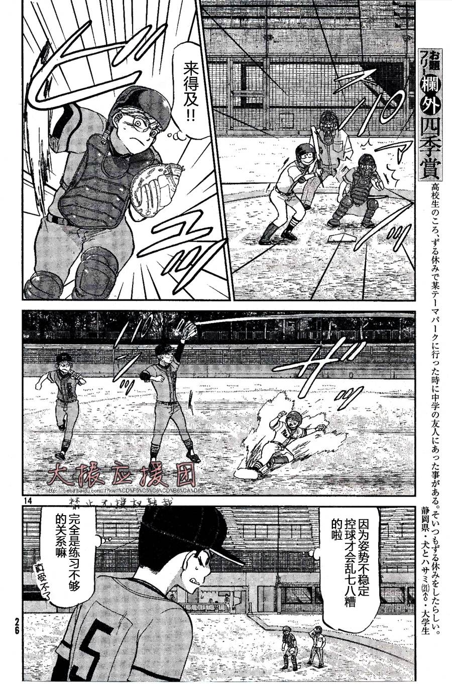 王牌投手 振臂高挥 第92话 第17页