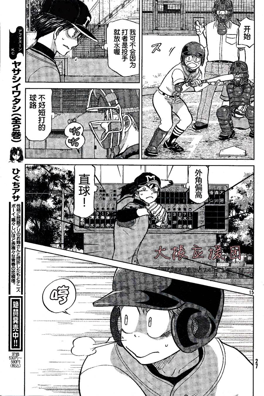 王牌投手 振臂高挥 第92话 第18页