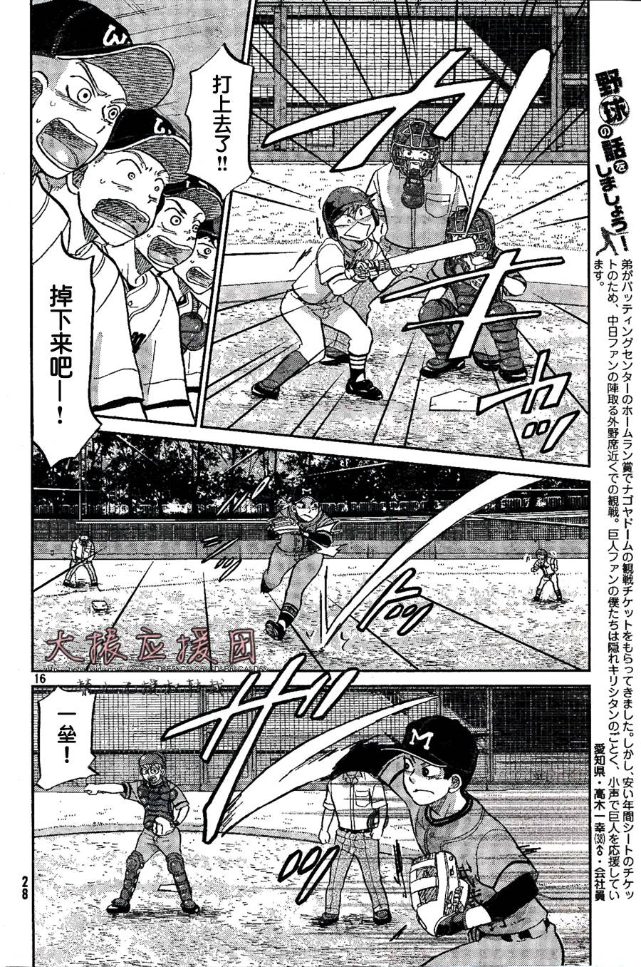 王牌投手 振臂高挥 第92话 第19页