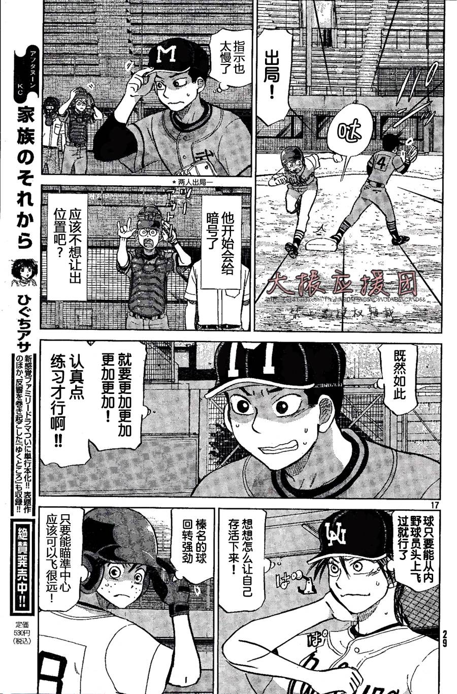 王牌投手 振臂高挥 第92话 第20页