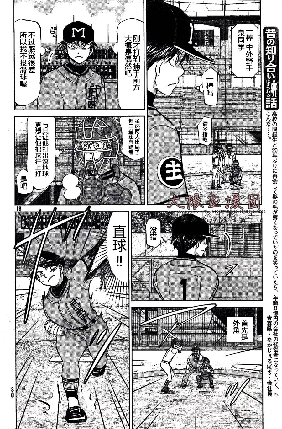 王牌投手 振臂高挥 第92话 第21页