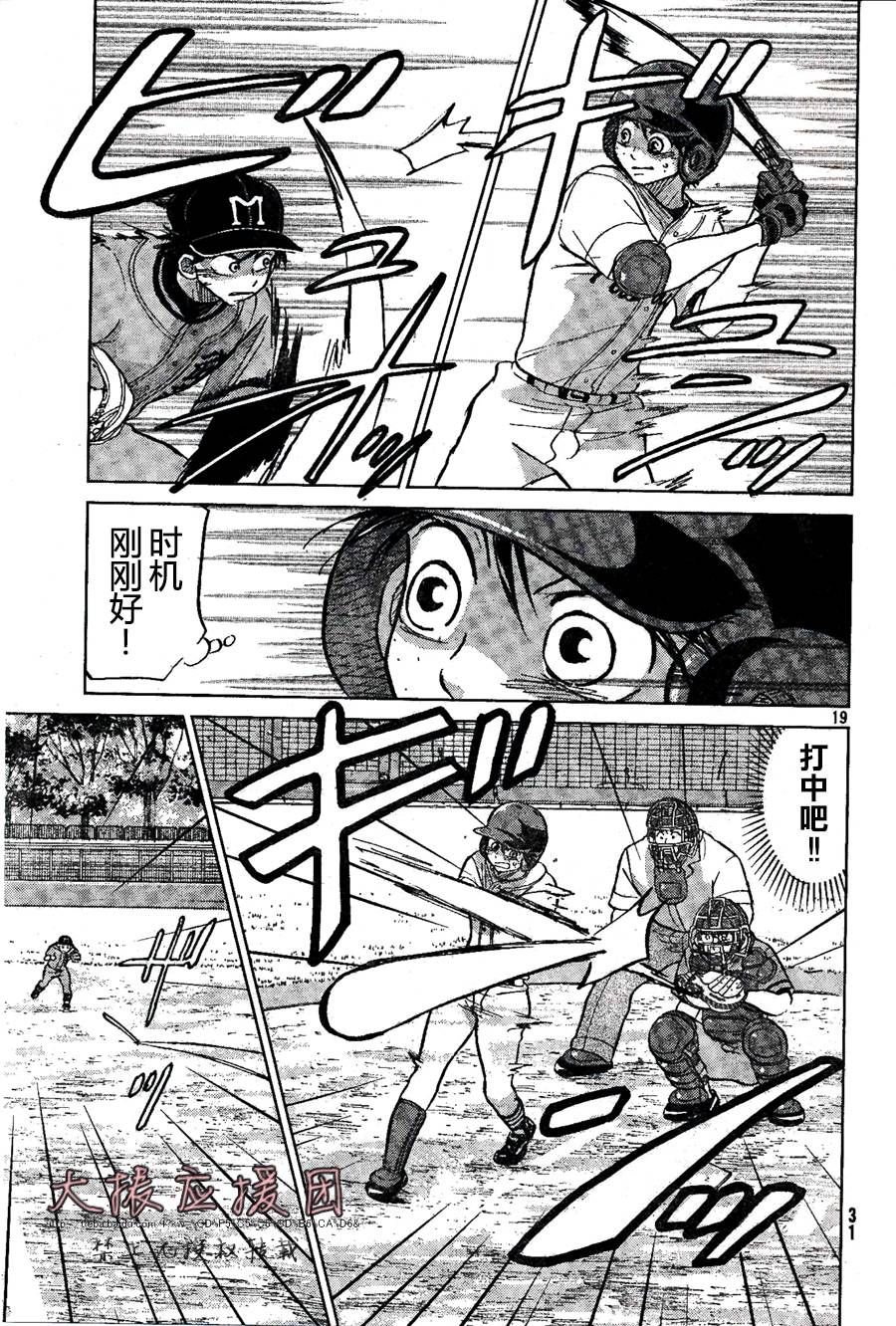 王牌投手 振臂高挥 第92话 第22页