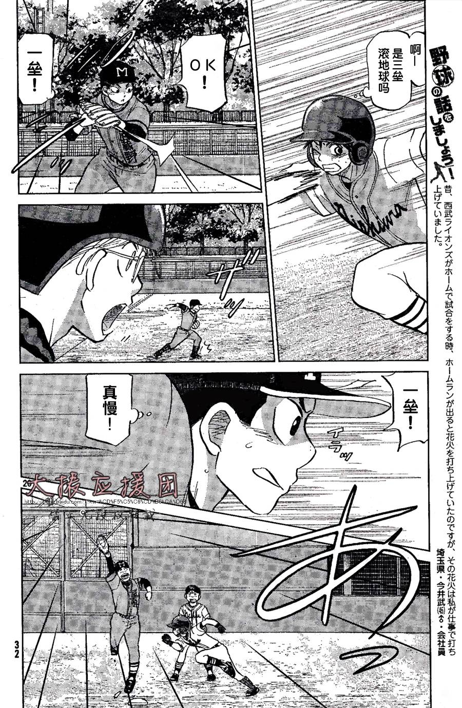 王牌投手 振臂高挥 第92话 第23页