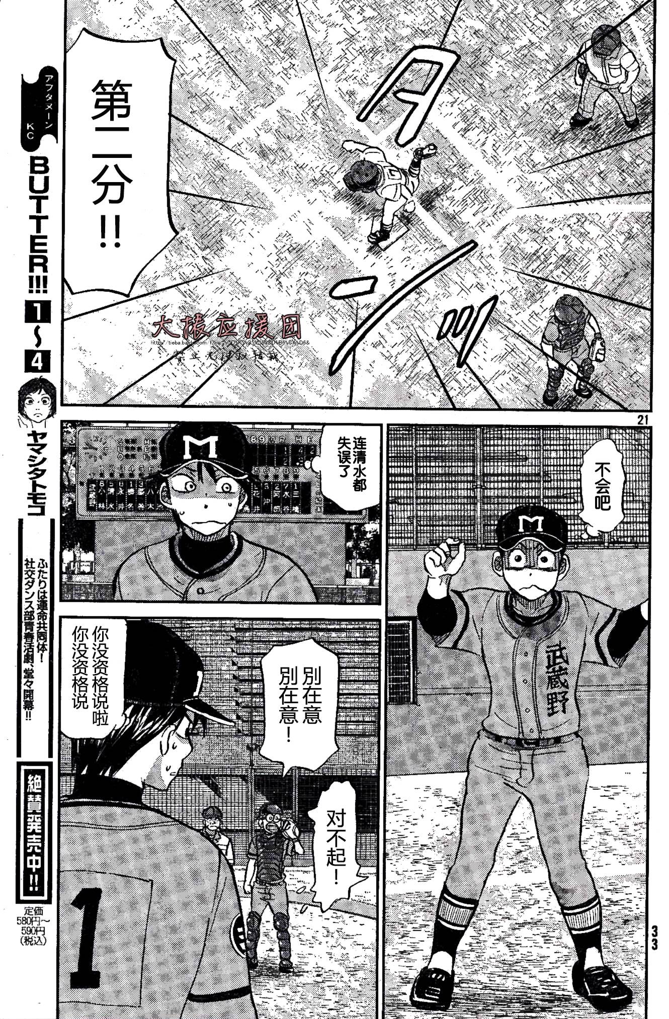 王牌投手 振臂高挥 第92话 第24页