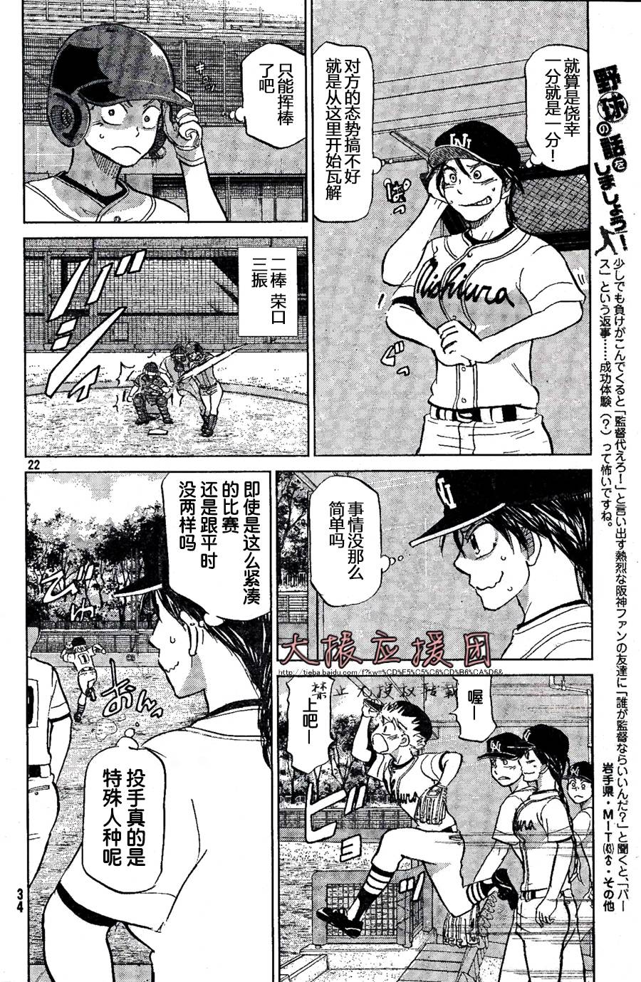 王牌投手 振臂高挥 第92话 第25页