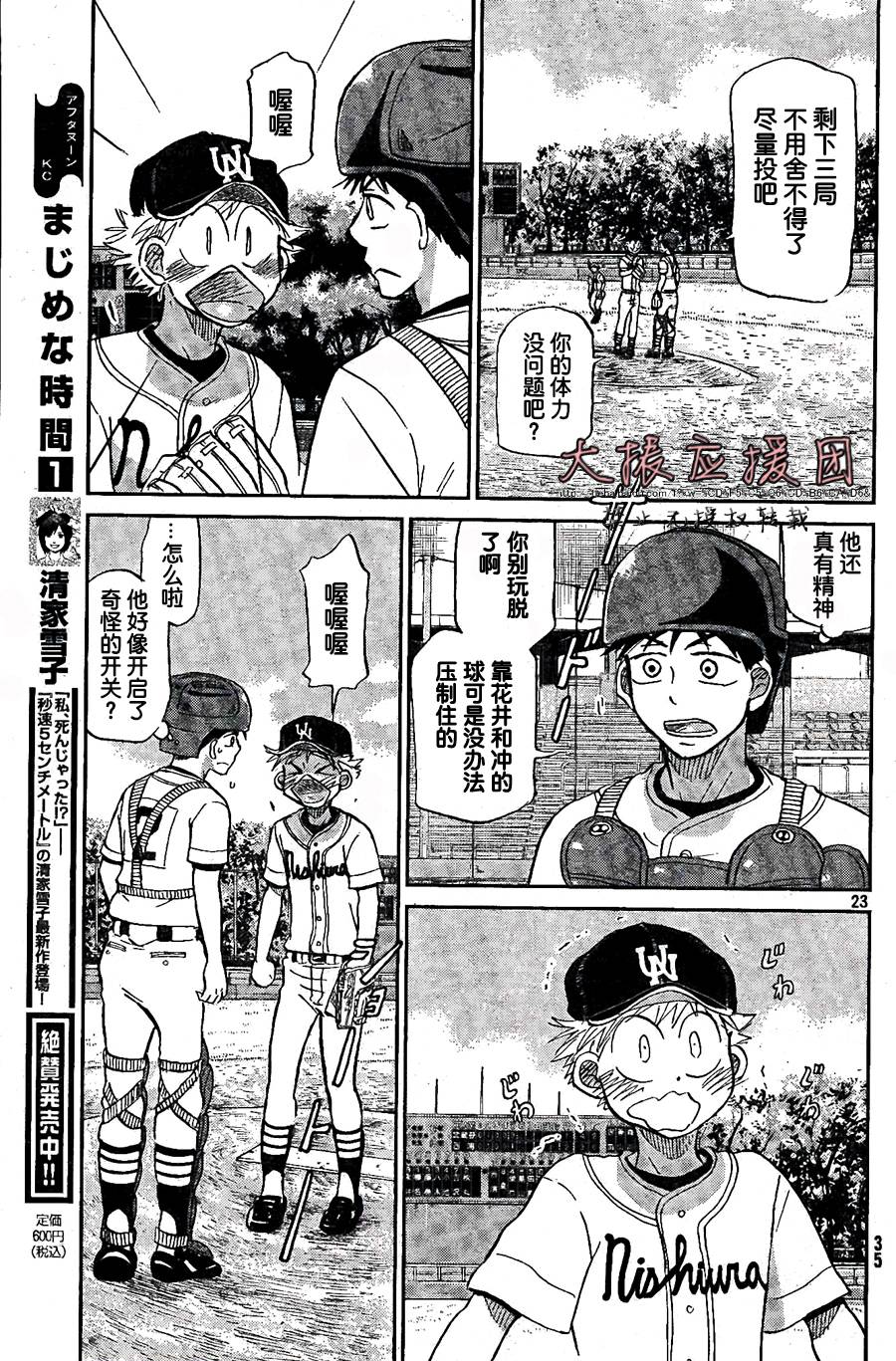 王牌投手 振臂高挥 第92话 第26页