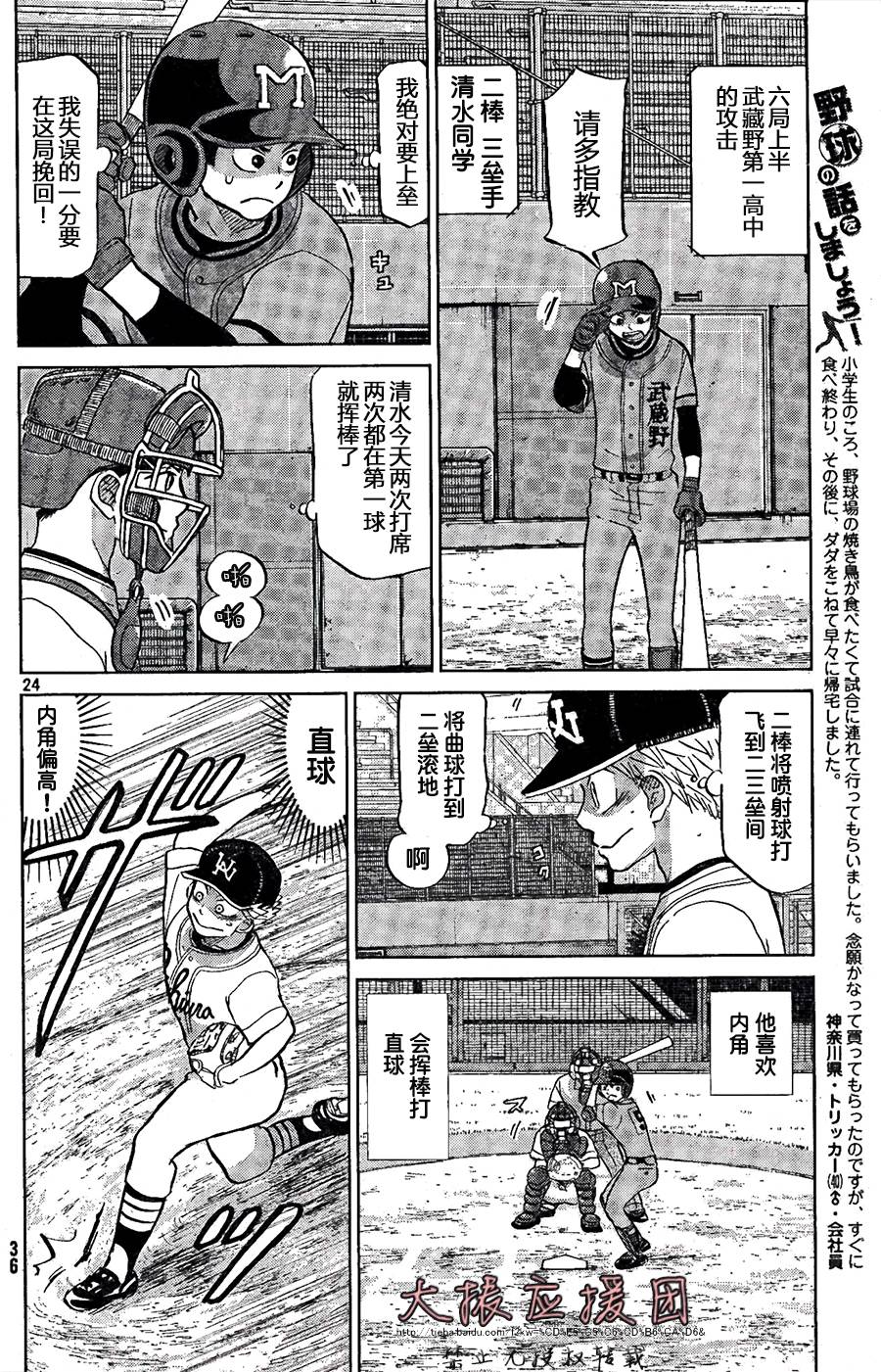 王牌投手 振臂高挥 第92话 第27页