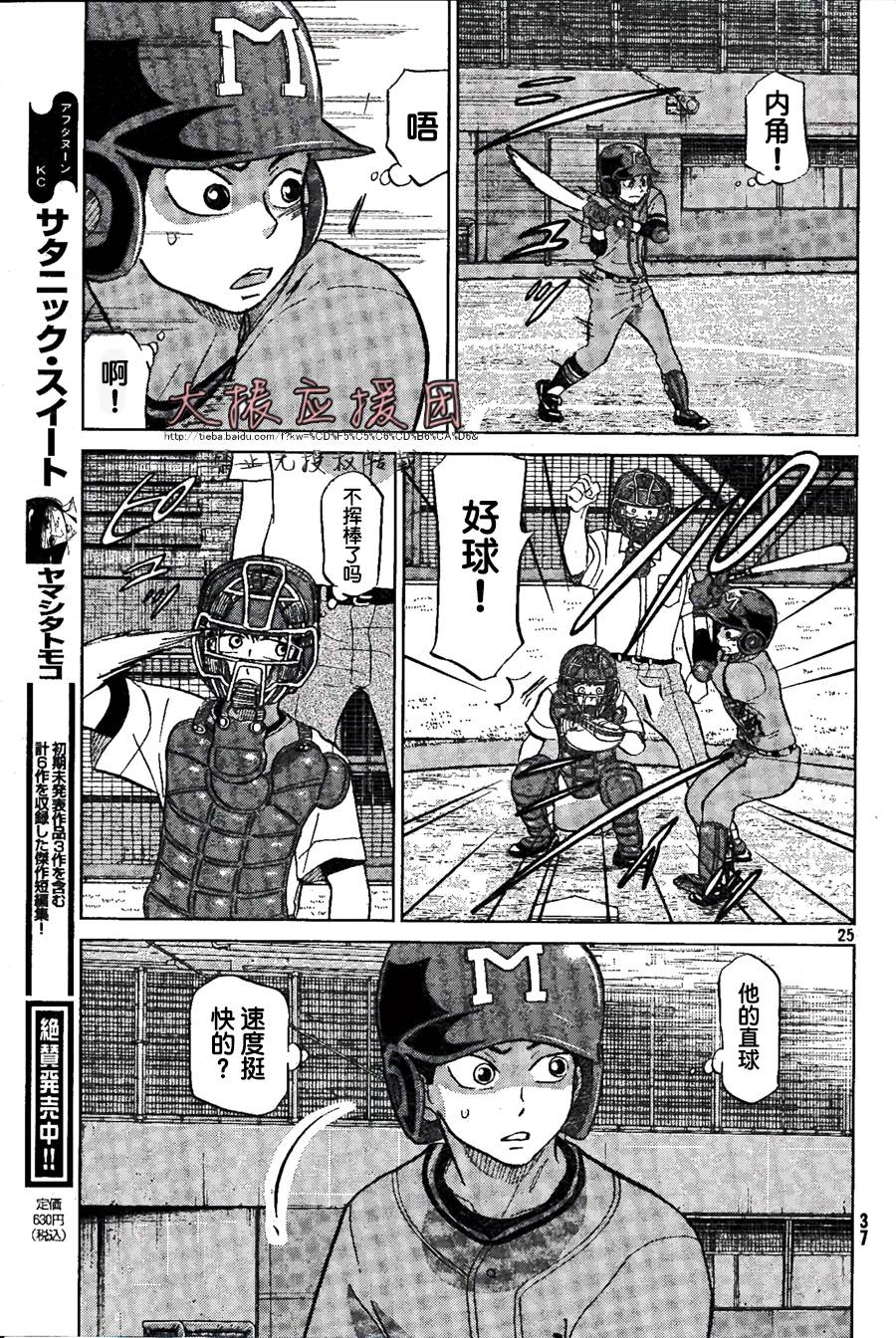 王牌投手 振臂高挥 第92话 第28页