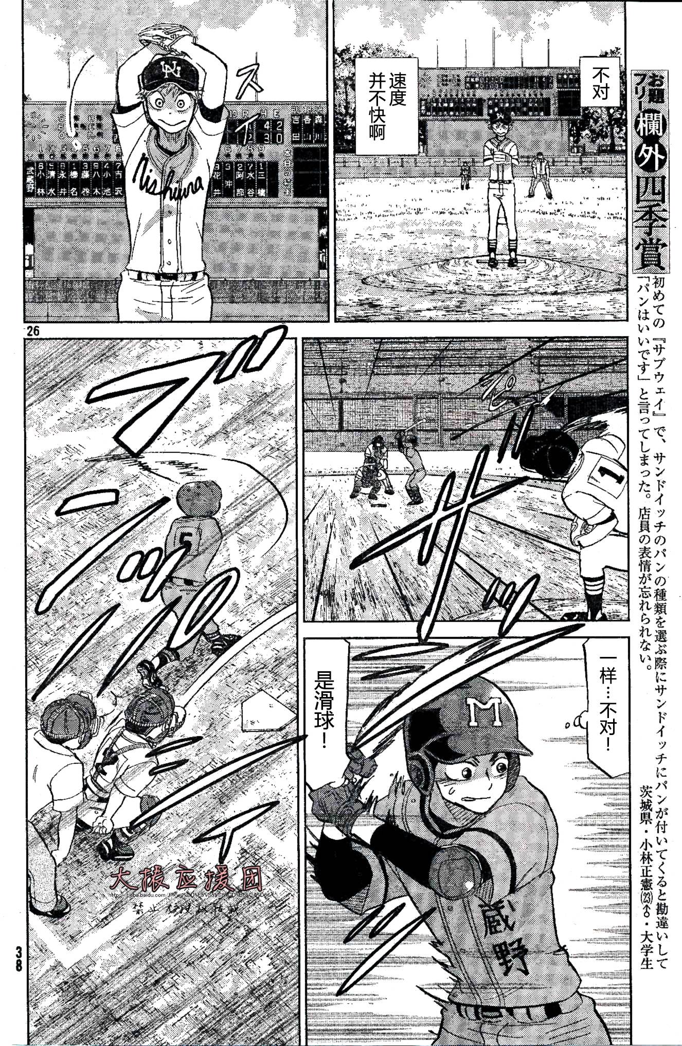 王牌投手 振臂高挥 第92话 第29页