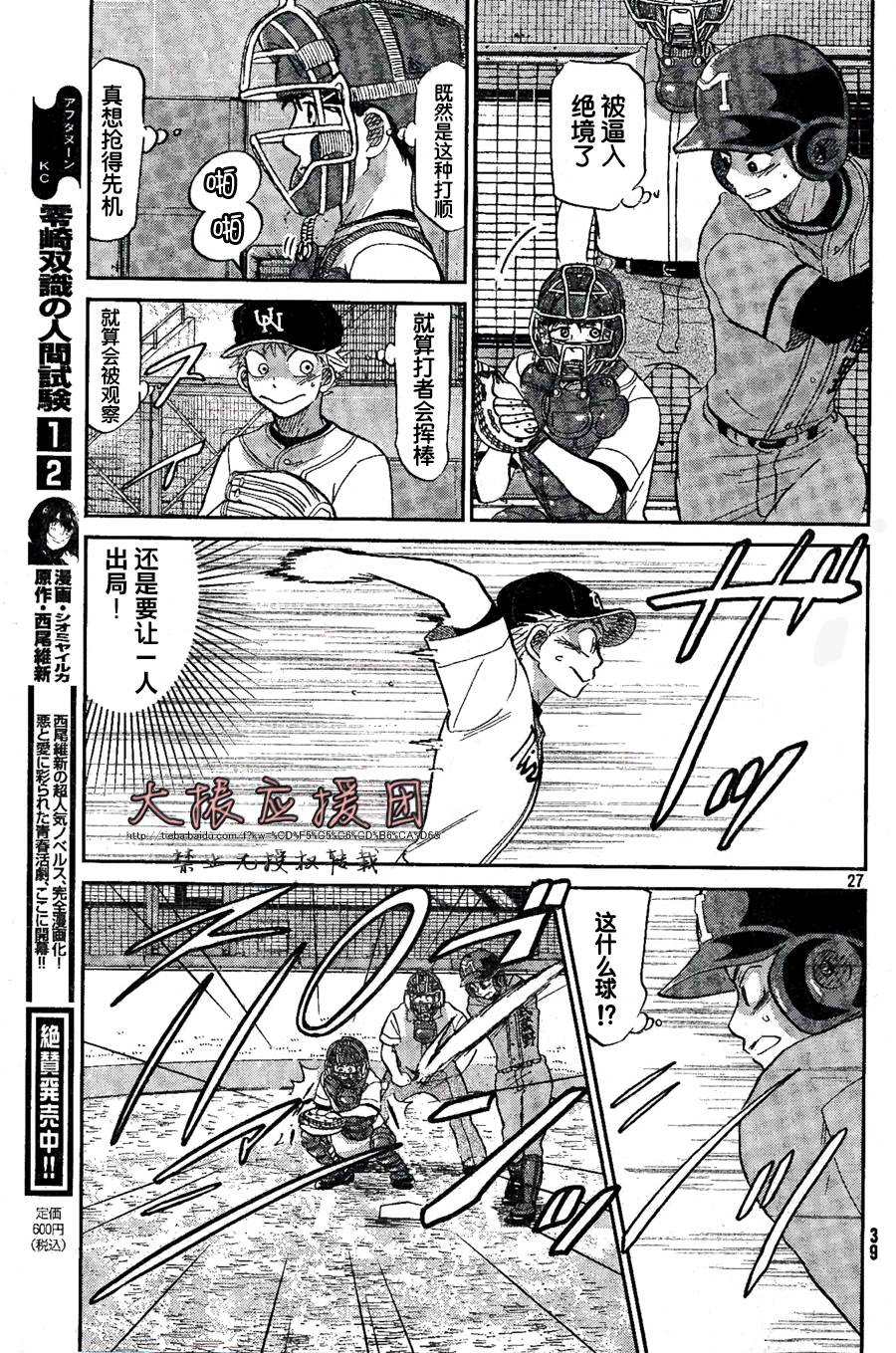 王牌投手 振臂高挥 第92话 第30页