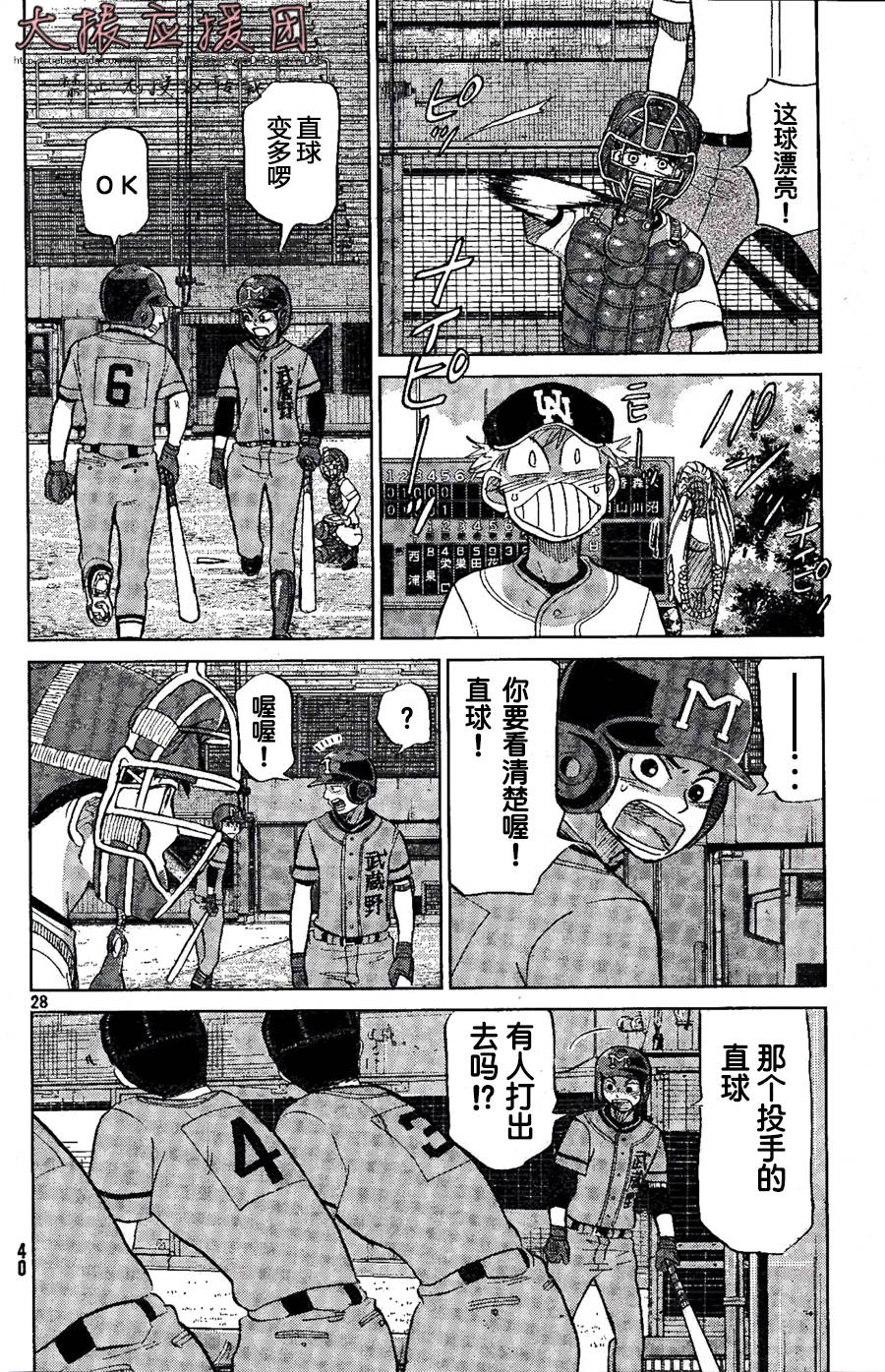 王牌投手 振臂高挥 第92话 第31页