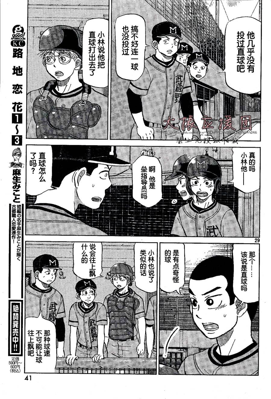 王牌投手 振臂高挥 第92话 第32页