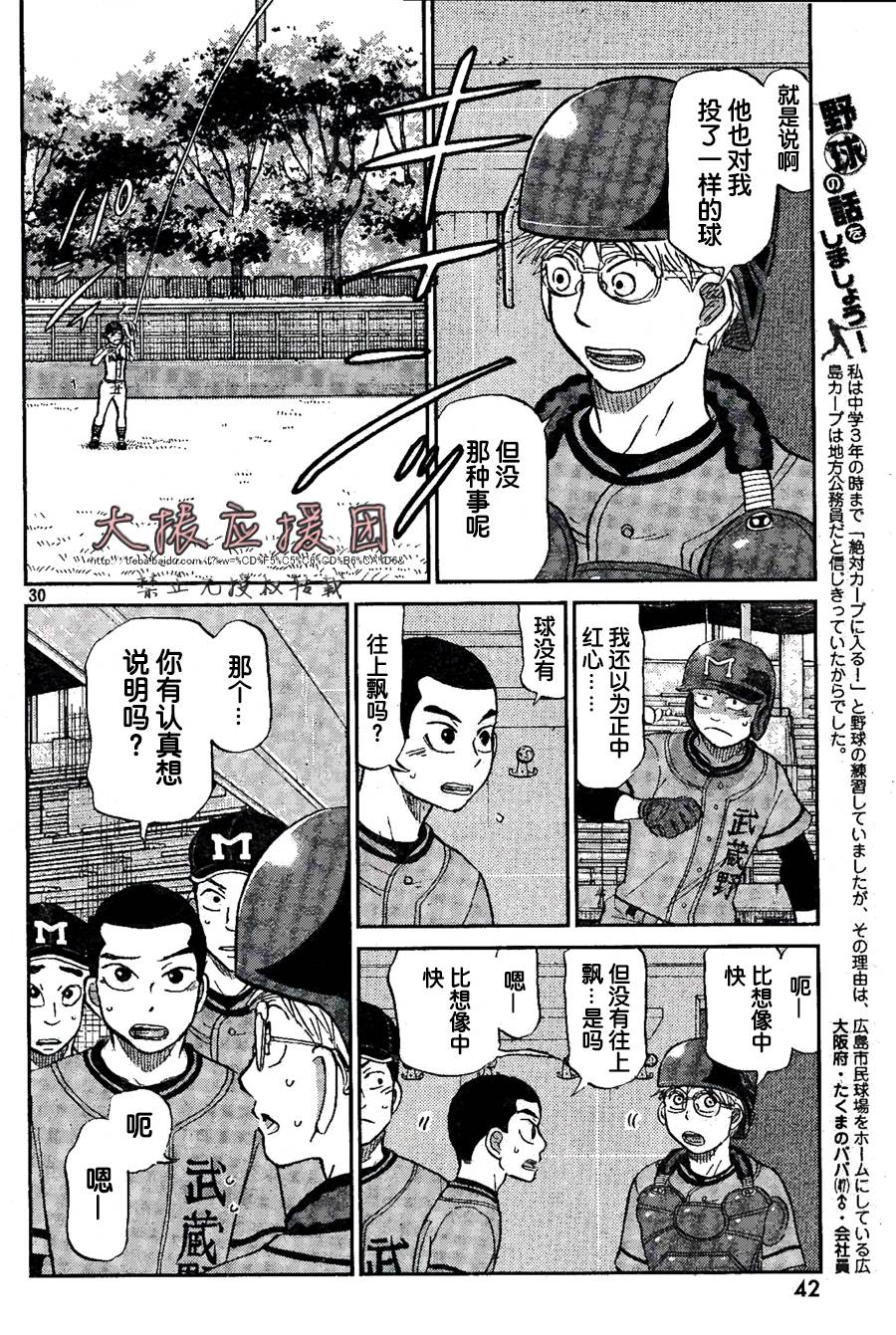 王牌投手 振臂高挥 第92话 第33页