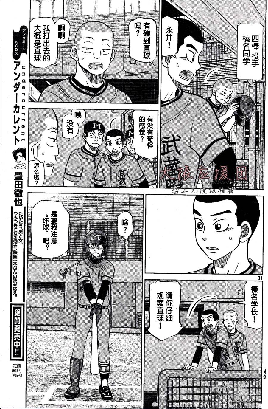 王牌投手 振臂高挥 第92话 第34页