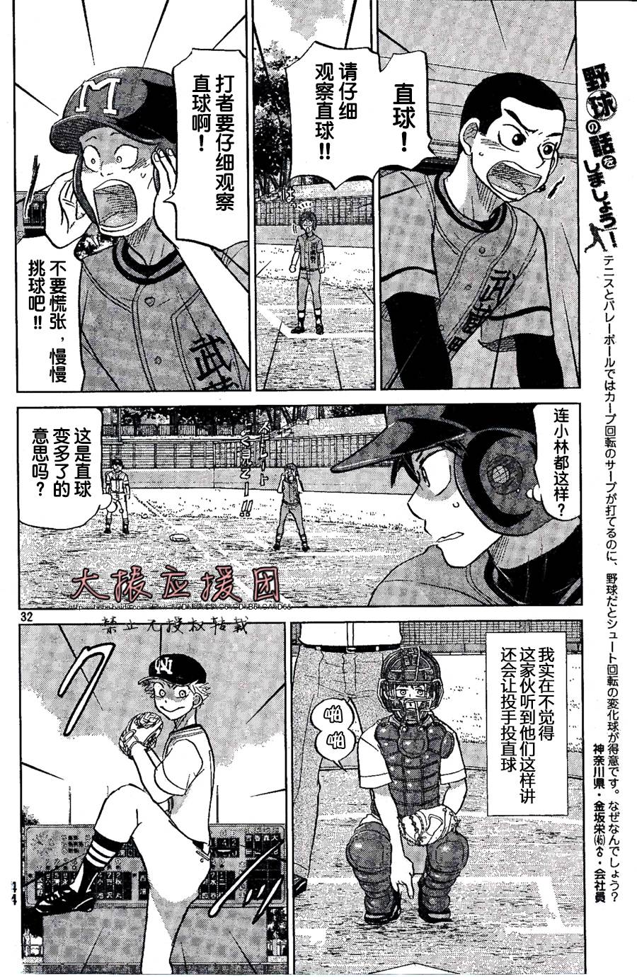 王牌投手 振臂高挥 第92话 第35页
