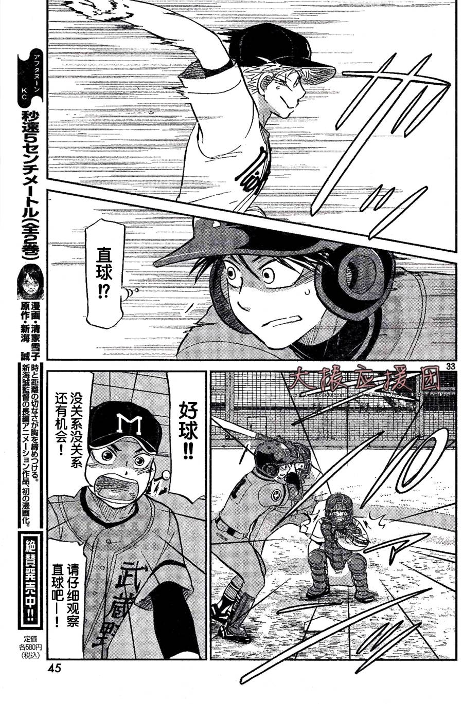 王牌投手 振臂高挥 第92话 第36页