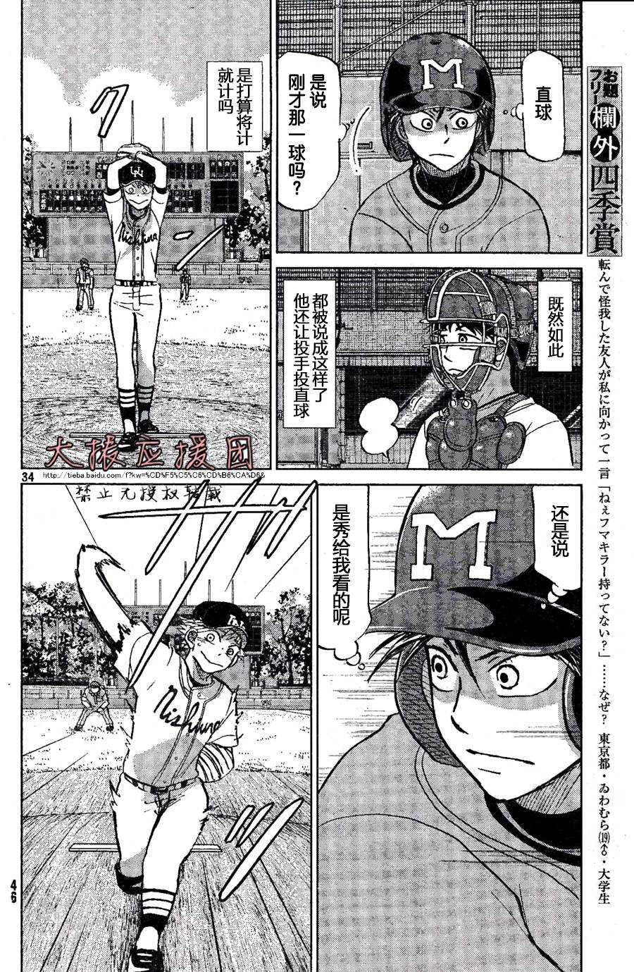 王牌投手 振臂高挥 第92话 第37页