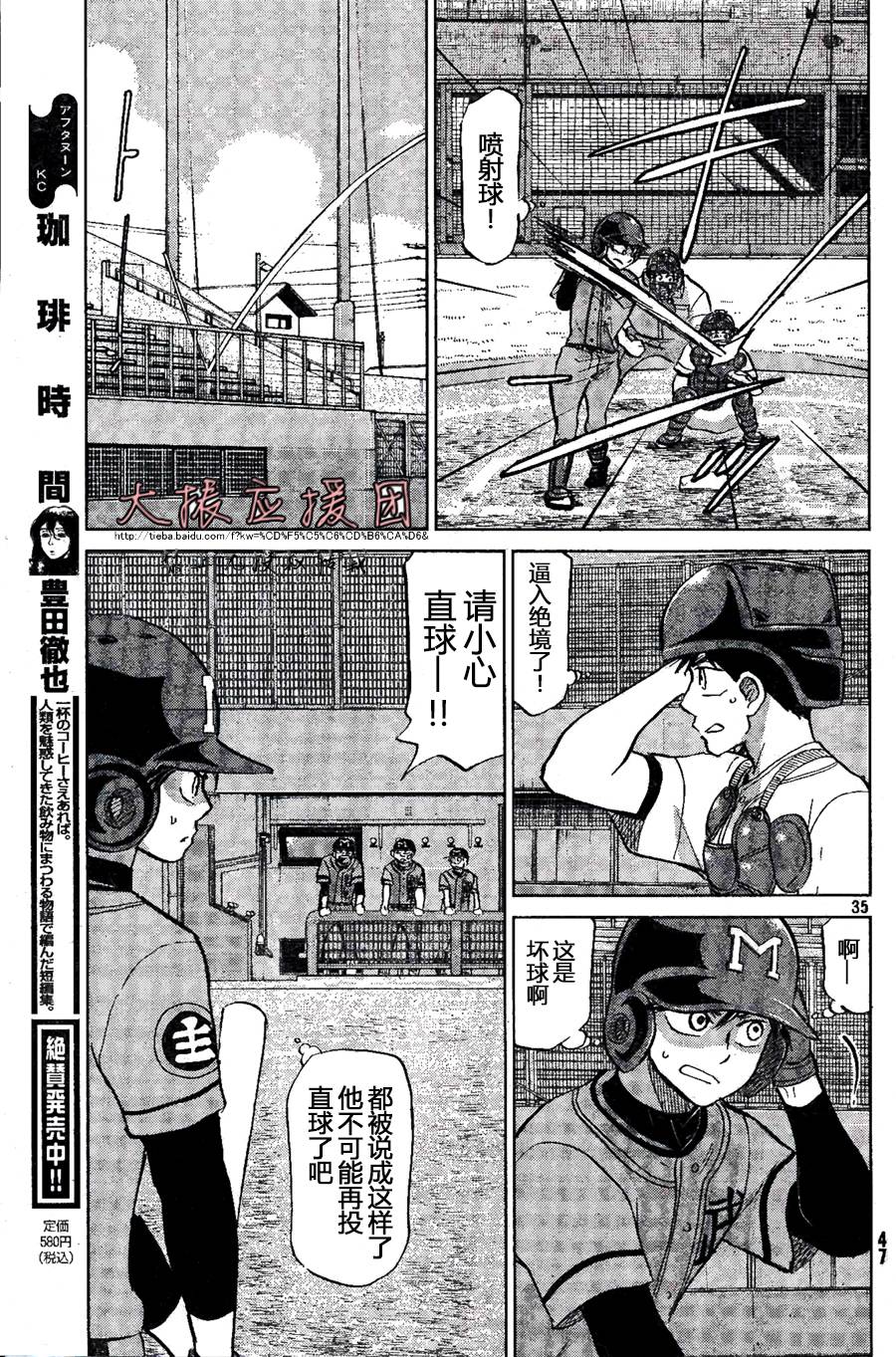 王牌投手 振臂高挥 第92话 第38页